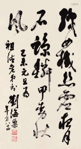 刘海粟（1896～1994） 1979年作 行书 镜片 纸本