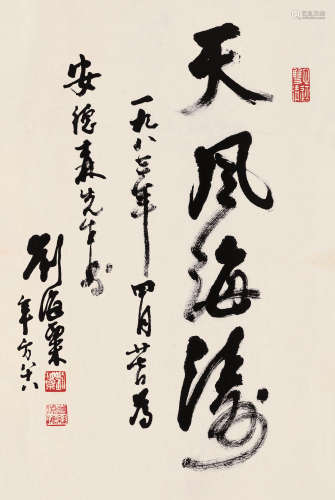 刘海粟（1896～1994） 1983年作 行书“天风海涛” 镜片 纸本