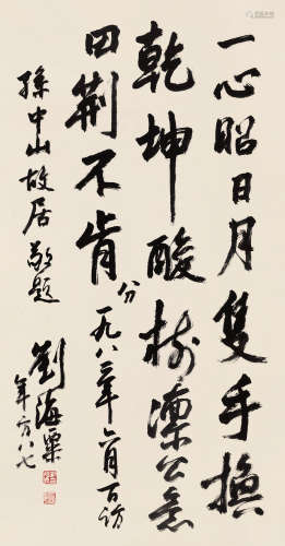 刘海粟（1896～1994） 1982年作 行书五言诗 镜片 纸本