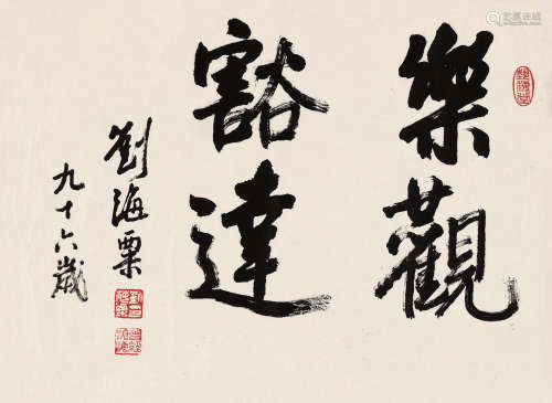 刘海粟（1896～1994） 行书“乐观豁达” 镜片 纸本