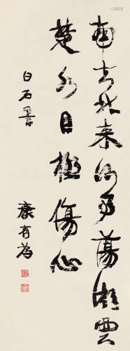 康有为（1858～1927） 行书 镜片 纸本
