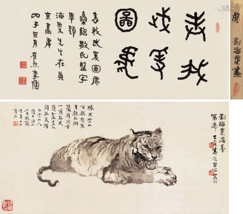 刘海粟（1896～1994） 1935年作 幼虎 立轴 水墨绫本