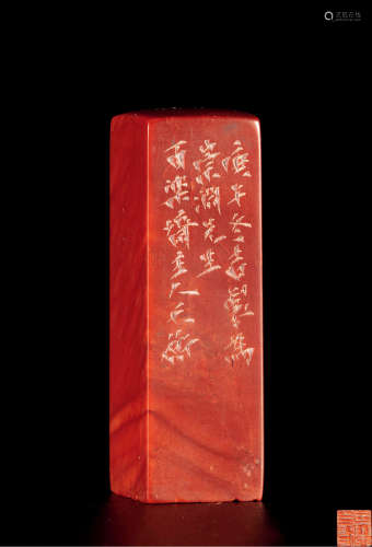 1990年作 韩天衡 老挝石刻“自得其乐”印章