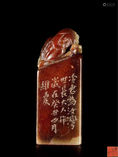 1853年作 赵之谦 寿山石刻“书香世业”印章
