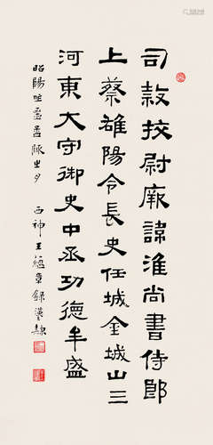 王蕴章（1885～1942） 隶书 镜片 纸本