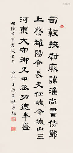 王蕴章（1885～1942） 隶书 镜片 纸本