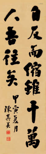 陈其美（1878～1916） 1914年作 楷书 镜片 纸本
