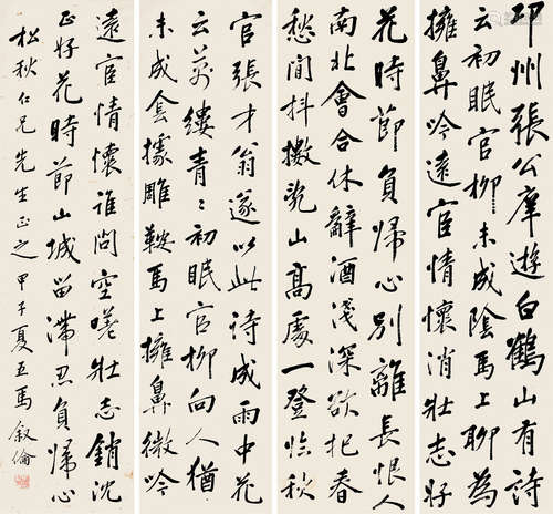 马叙伦（1884～1970） 1924年作 行书 四屏立轴 纸本