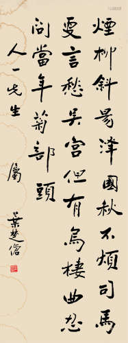 叶楚伧（1887～1946） 行书 立轴 纸本