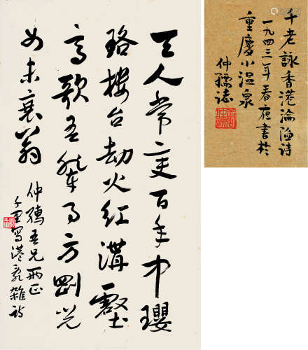 杨千里（1880～1960） 行书七言诗 镜片 纸本