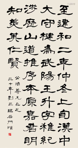 刘三（1890～1938） 1931年作 隶书 立轴 纸本