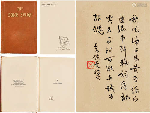 1929年作 苏曼殊 《断鸿零雁记》英译本及柳亚子录苏曼殊句 纸本