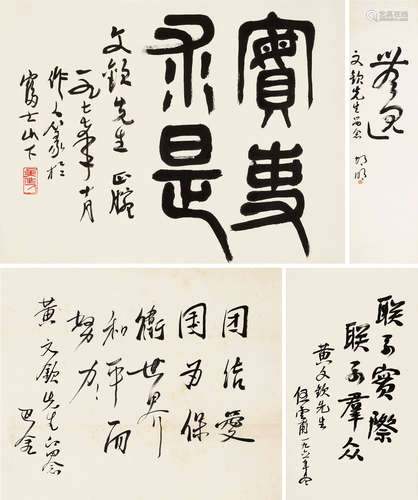 巴金（1904～2005）吴作人（1908～1997）伍云甫（1904～1969）胡明（现代） ...