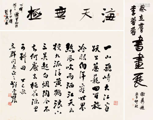 谢稚柳（1910～1997）邓怀农（1894～1986）刘一闻（b.1949） 行书 立轴 纸...
