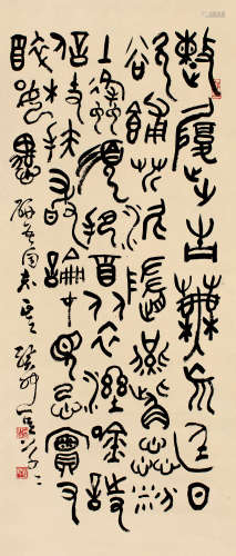 邓散木（1898～1963） 1963年作 金文 立轴 纸本