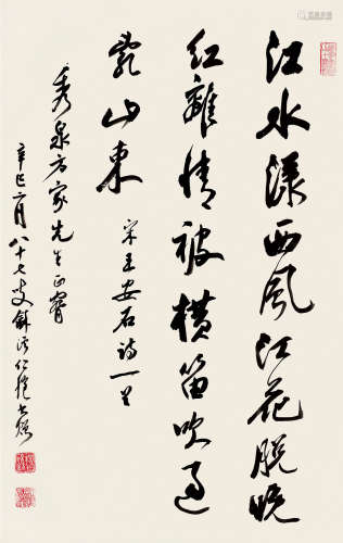 杨仁恺（1915～2008） 2001年作 行书王安石诗 立轴 纸本