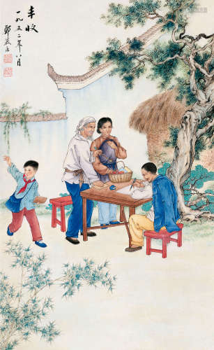 郑慕康（1901～1982） 1952年作 丰收 立轴 设色纸本