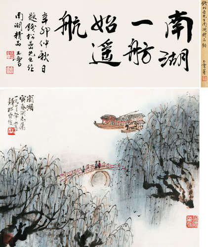 钱松嵒（1899～1985） 1973年作 南湖 立轴 设色纸本