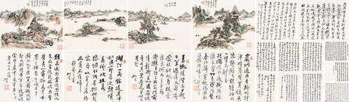 黄宾虹（1865～1955） 《致陶广书画册(八十感言书画册及手书画论十九...