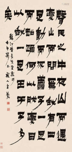 金农（1687～1763） 1752年作 漆书节录《庄子》 立轴 纸本