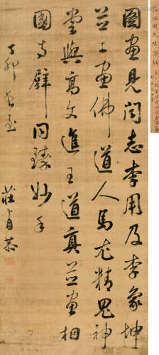 庄有恭（1713～1767） 1747年作 行书节录《图画见闻志》 镜片 绢本