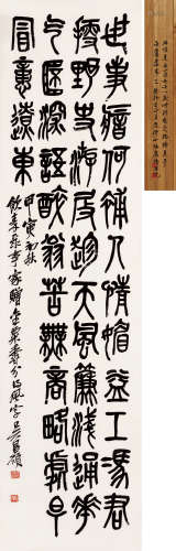吴昌硕（1844～1927） 1914年作 篆书 立轴 纸本