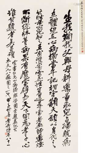 吴昌硕（1844～1927） 1924年作 行书 立轴 纸本