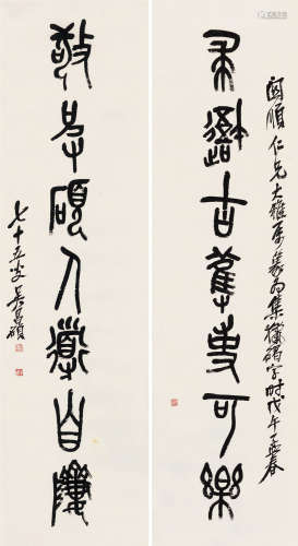 吴昌硕（1844～1927） 1918年作 篆书七言联 对联 纸本
