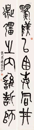 吴昌硕（1844～1927） 金文七言联 对联 纸本