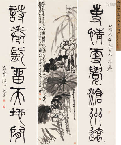 吴昌硕（1844～1927）张祖翼（1849～1917） 1915年作 芰荷图·篆书七言联...