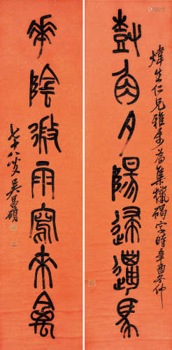 吴昌硕（1844～1927） 1921年作 篆书七言联 对联 洒金笺