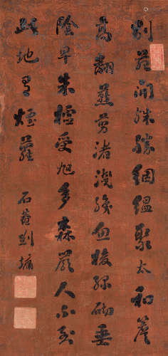 刘墉（1719～1804） 行书 立轴 绢本