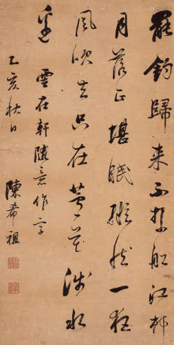 陈希祖（1767～1820） 1815年作 行书七言诗 镜片 纸本