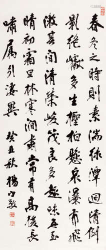 杨守敬（1839～1915） 1913年作 行书 立轴 纸本