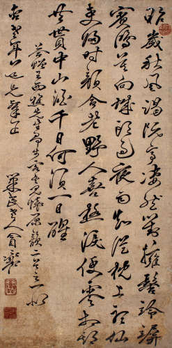 冒襄（1611～1693） 行书 立轴 纸本