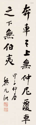 黎元洪（1864～1928） 1924年作 行书 立轴 纸本