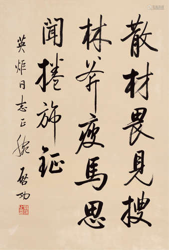 启功（1912～2005） 行书七言诗 立轴 纸本