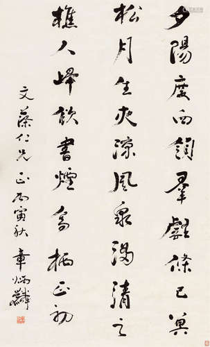 章炳麟（1869～1936） 1926年作 行书 立轴 纸本