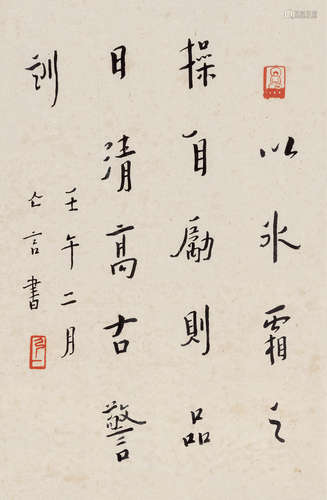 弘一（1880～1942） 1942年作 行书 镜框 纸本