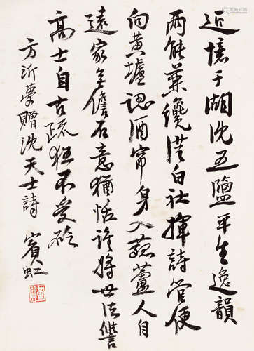 黄宾虹（1865～1955） 行书 立轴 纸本