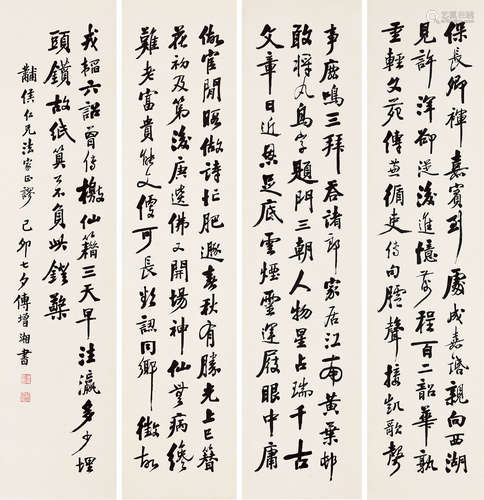 傅增湘（1872～1949） 1939年作 行书 四屏立轴 纸本