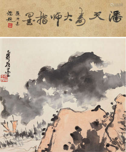 潘天寿（1897～1971） 云山帆影 立轴 设色纸本