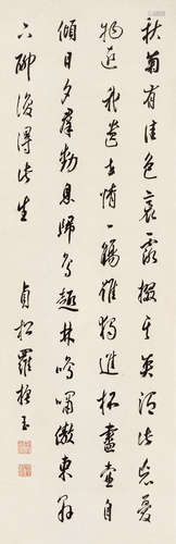 罗振玉（1866～1940） 行书 立轴 纸本