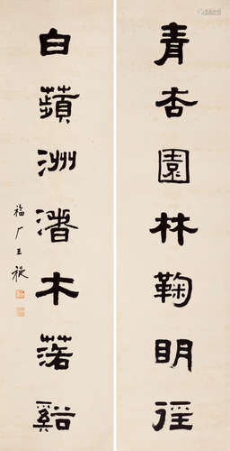 王福厂（1880～1960） 隶书七言联 对联 纸本