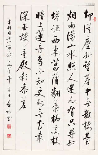 启功（1912～2005） 1983年作 行书苏轼诗 镜片 纸本