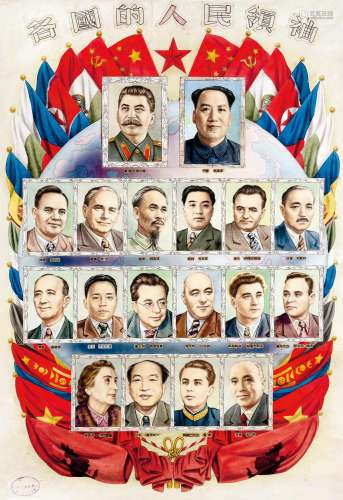 上海华美画片社 《各国的人民领袖》镜框 纸本