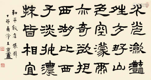 1987年作 王京盙《東坡詩》