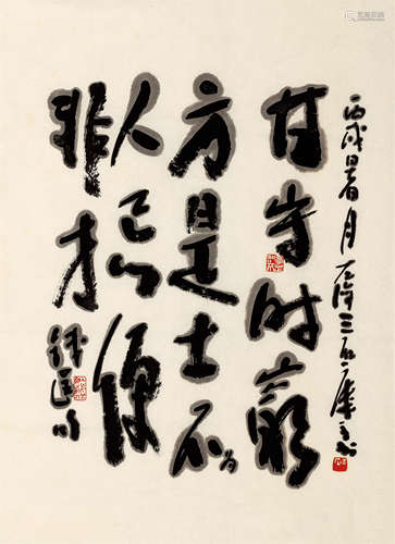 2006年作 曾 宓 行書