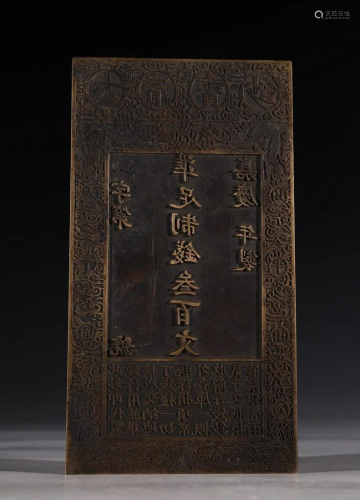 JIAQING MARK COPPER CAST MONEY PRINTING PLATE