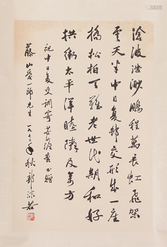 A CHINESE CALLIGRAPHY